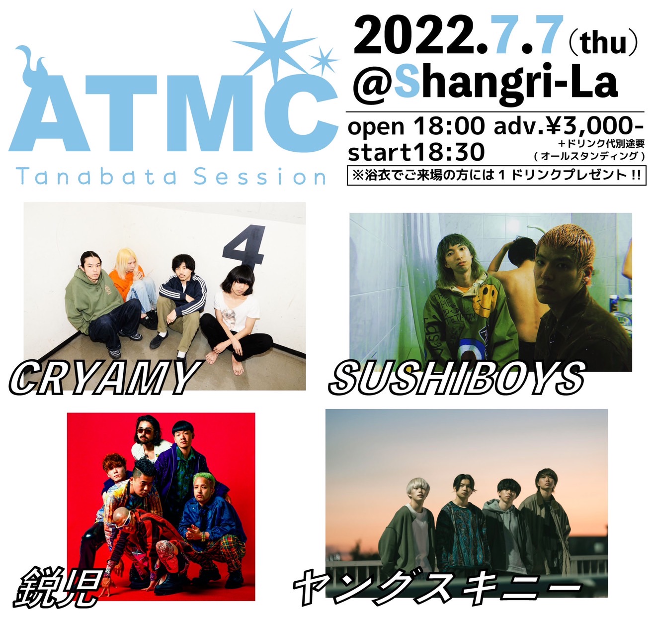 ATMC Tanabata Session 2022.7.7(thu)@Shangri-La