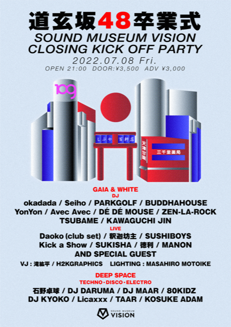 道玄坂48卒業式