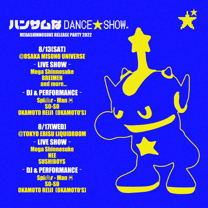 ハンサムなDANCESHOW