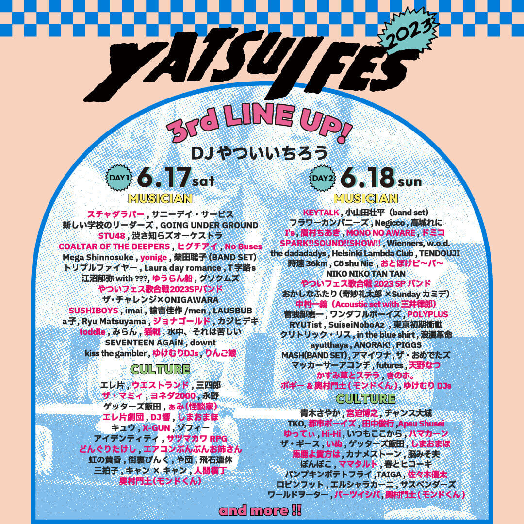 🍣2023年6月17日・18日（土・日） YATSUI FESTIVAL! 2023 出演決定🍣