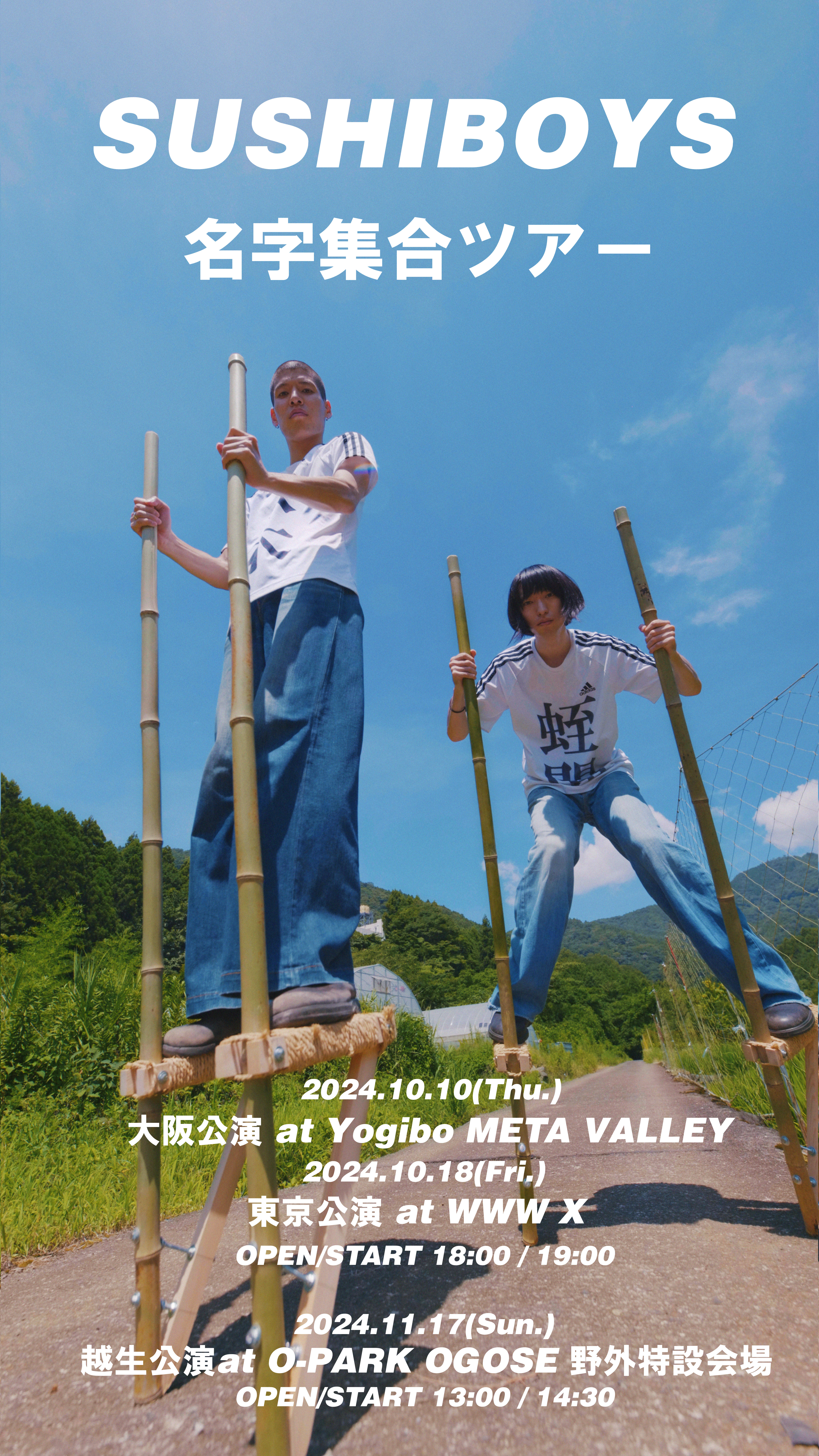 名字集合ツアーのフライヤー